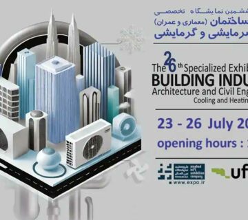 حضور ساران در بیست و ششمین نمایشگاه تخصصی صنعت ساختمان (معماری - عمران) صنایع سرمایشی و گرمایشی مشهد 1404